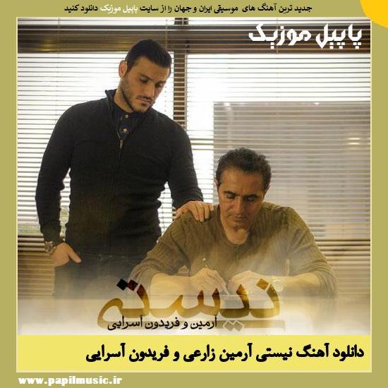 Armin Zarei Ft Fereydoun Asraei Nisti دانلود آهنگ نیستی از آرمین زارعی و فریدون آسرایی